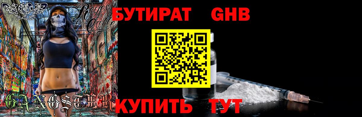 БУТИРАТ BDO Туймазы