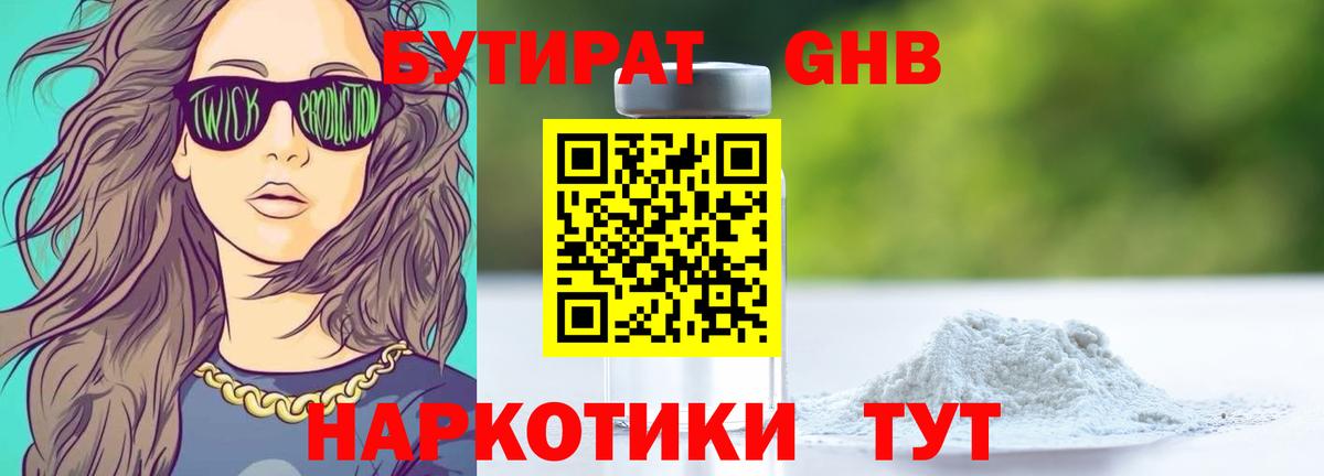 Туймазы  Бутират оксибутират  БУТИРАТ  Вход с VPN 