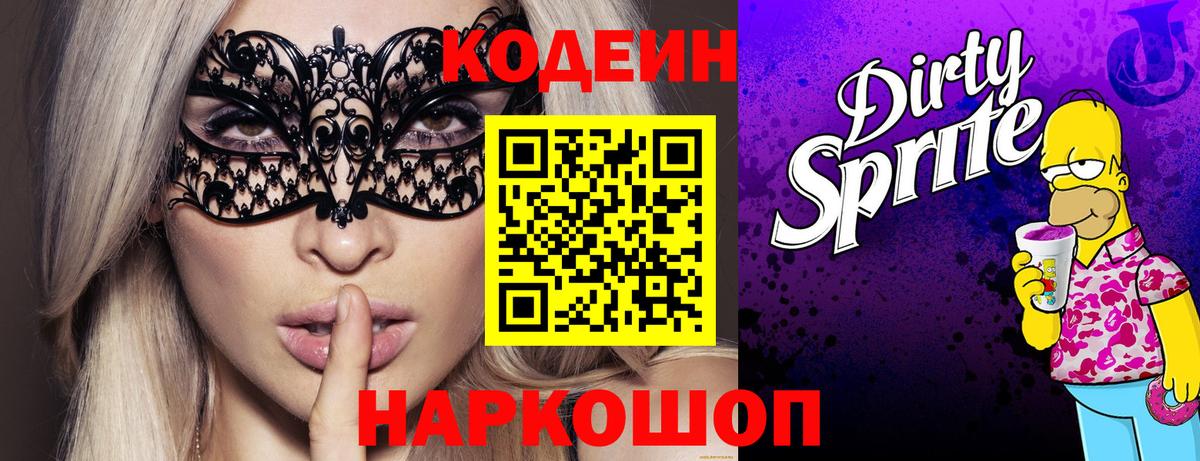 Codein Purple Drank Туймазы