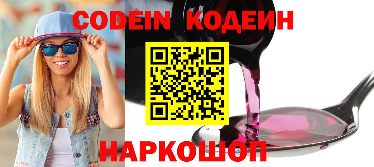 Кодеиновый сироп Lean Purple Drank  Вход с VPN  Туймазы 